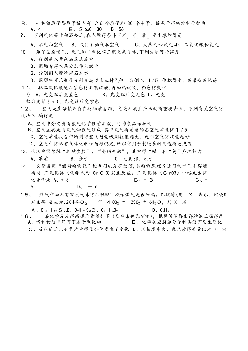 山东省济南第二十七中学届九年级上学期期中考试化学试题（Word版，）_第2页