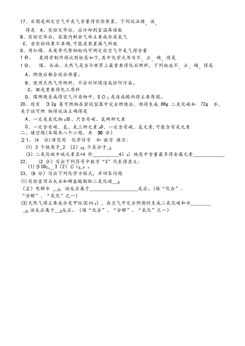 山东省济南第二十七中学届九年级上学期期中考试化学试题（Word版，）_第3页