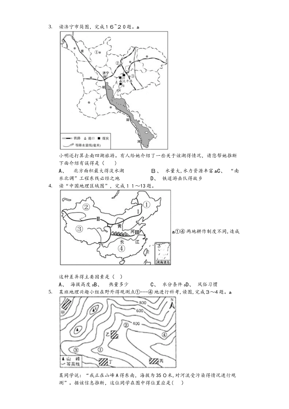 山东省济宁市中考地理模拟试卷（七）普通用卷_第2页