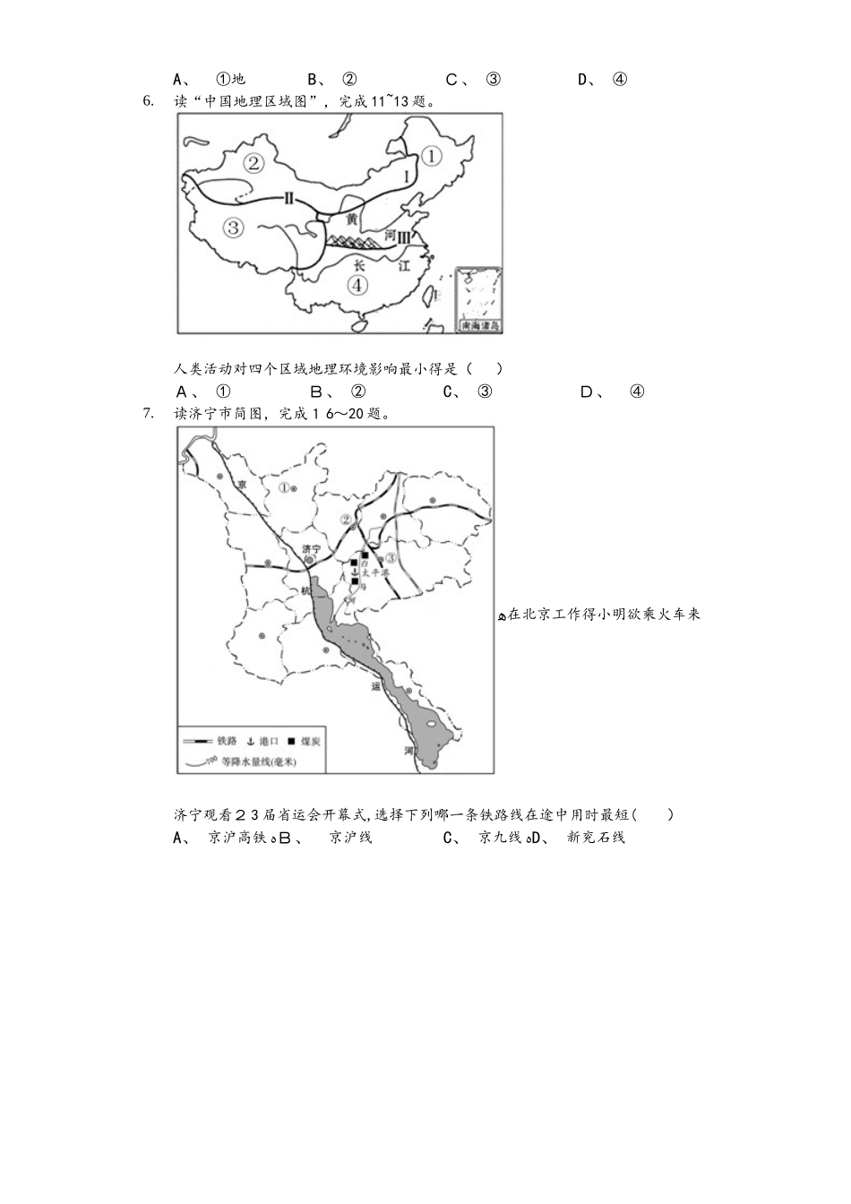 山东省济宁市中考地理模拟试卷（七）普通用卷_第3页