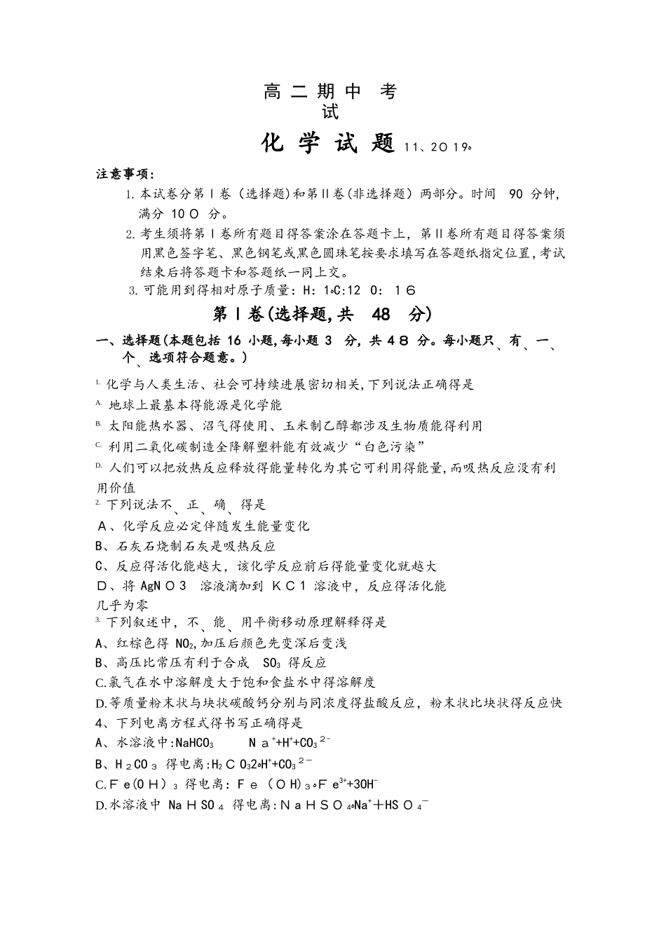 山东省济宁市任城区高二上学期期中考试化学试题(word版）_第1页