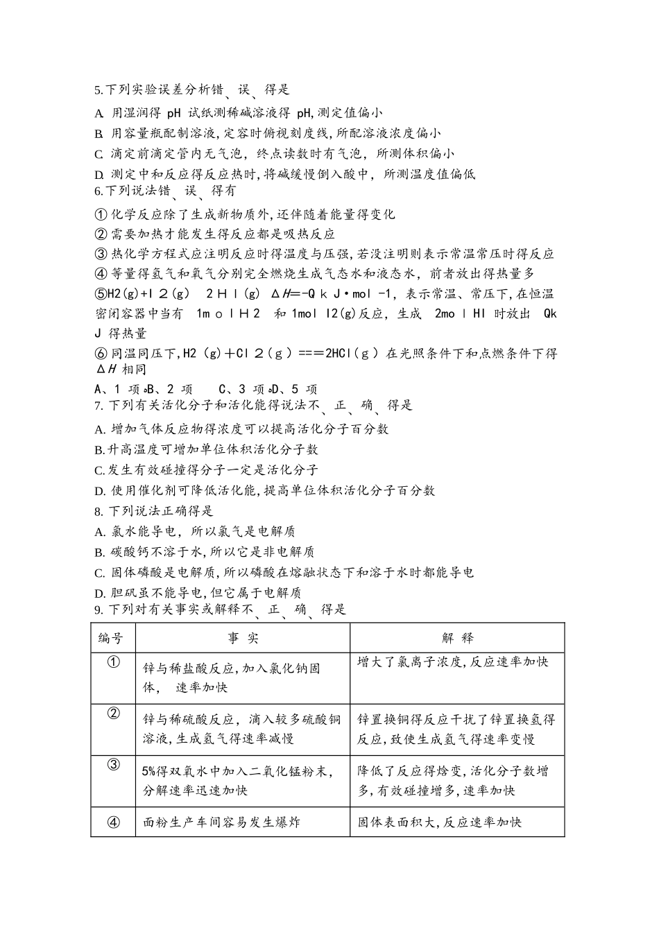 山东省济宁市任城区高二上学期期中考试化学试题(word版）_第2页