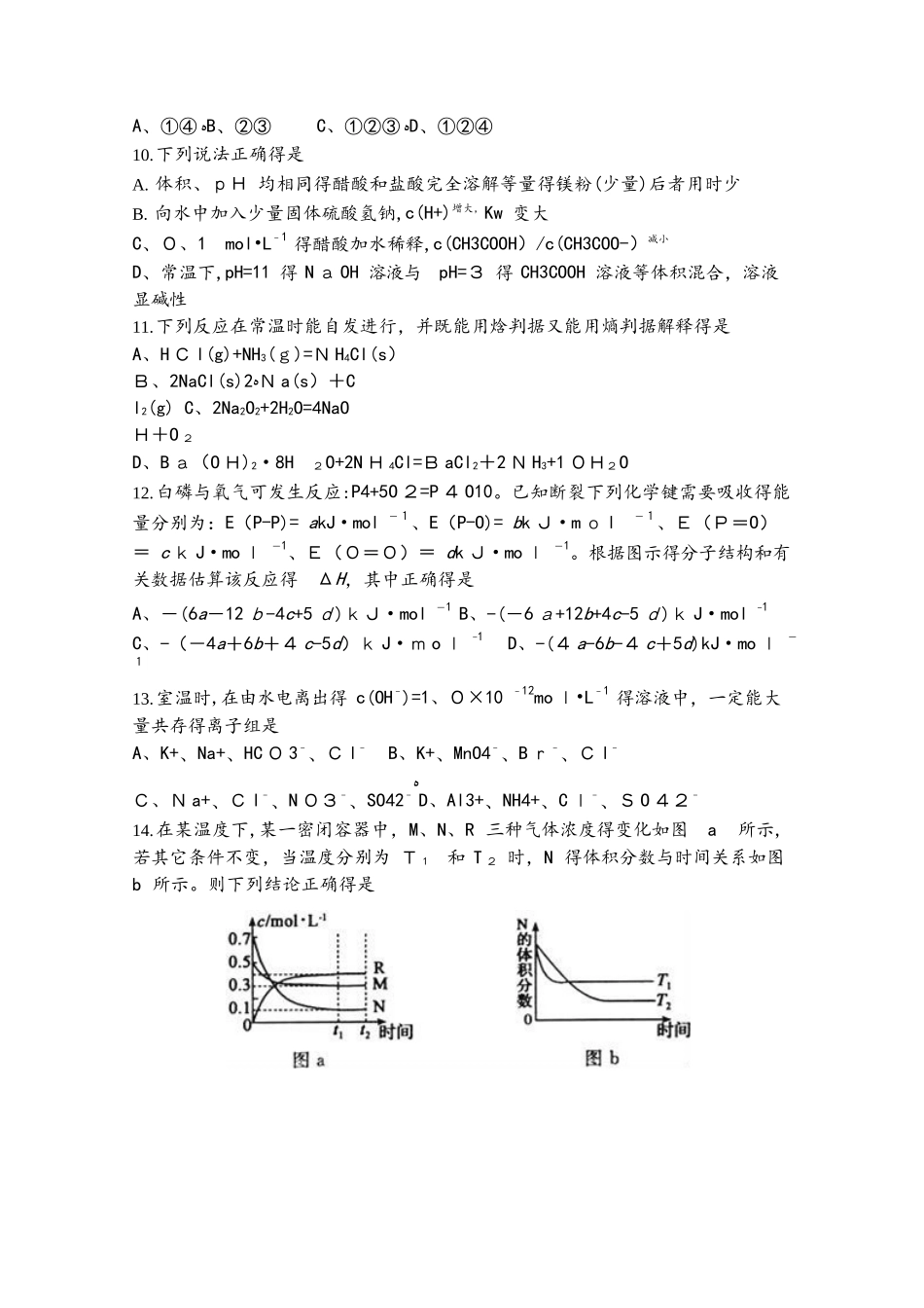 山东省济宁市任城区高二上学期期中考试化学试题(word版）_第3页