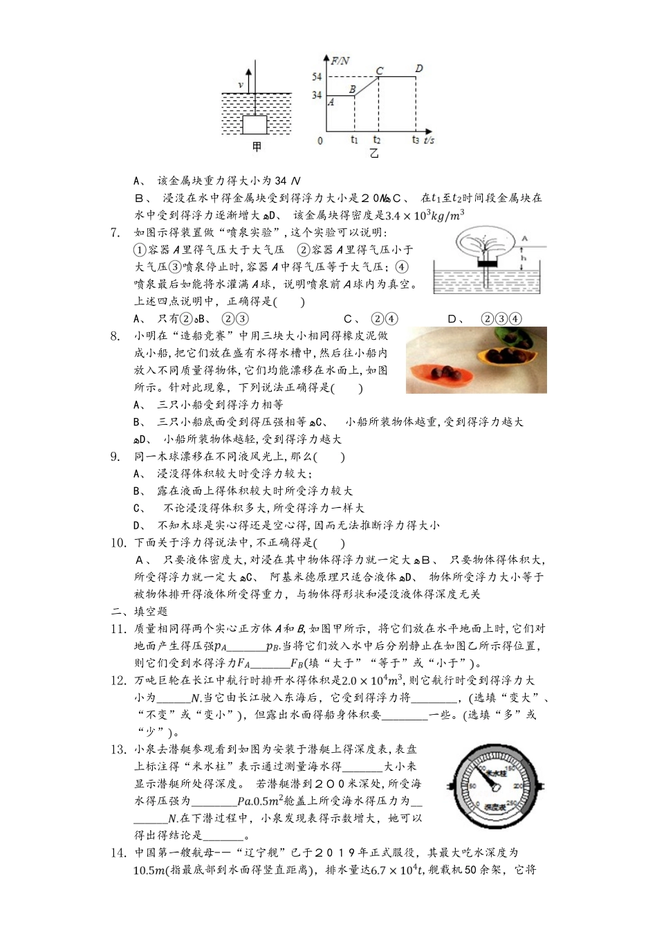 山东省济宁市学年八年级物理下学期期中试卷（含解析）_第2页
