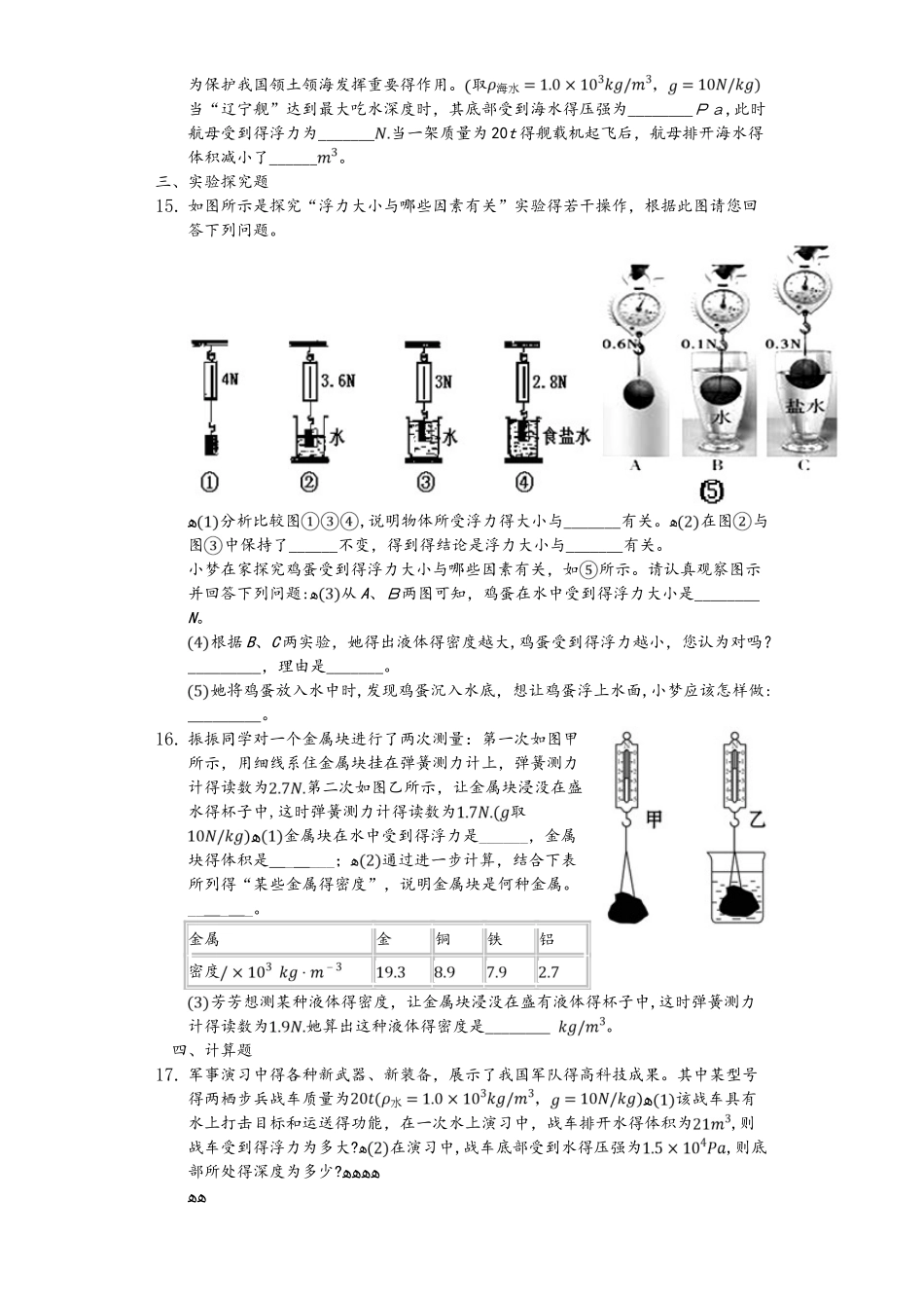 山东省济宁市学年八年级物理下学期期中试卷（含解析）_第3页