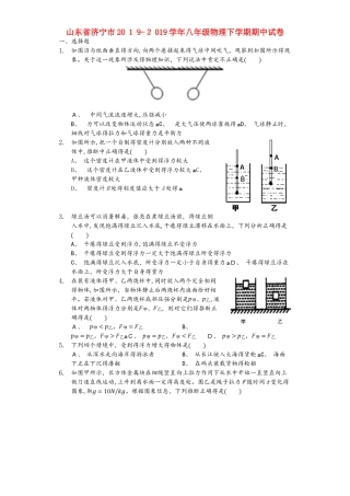 山东省济宁市学年八年级物理下学期期中试卷（含解析）