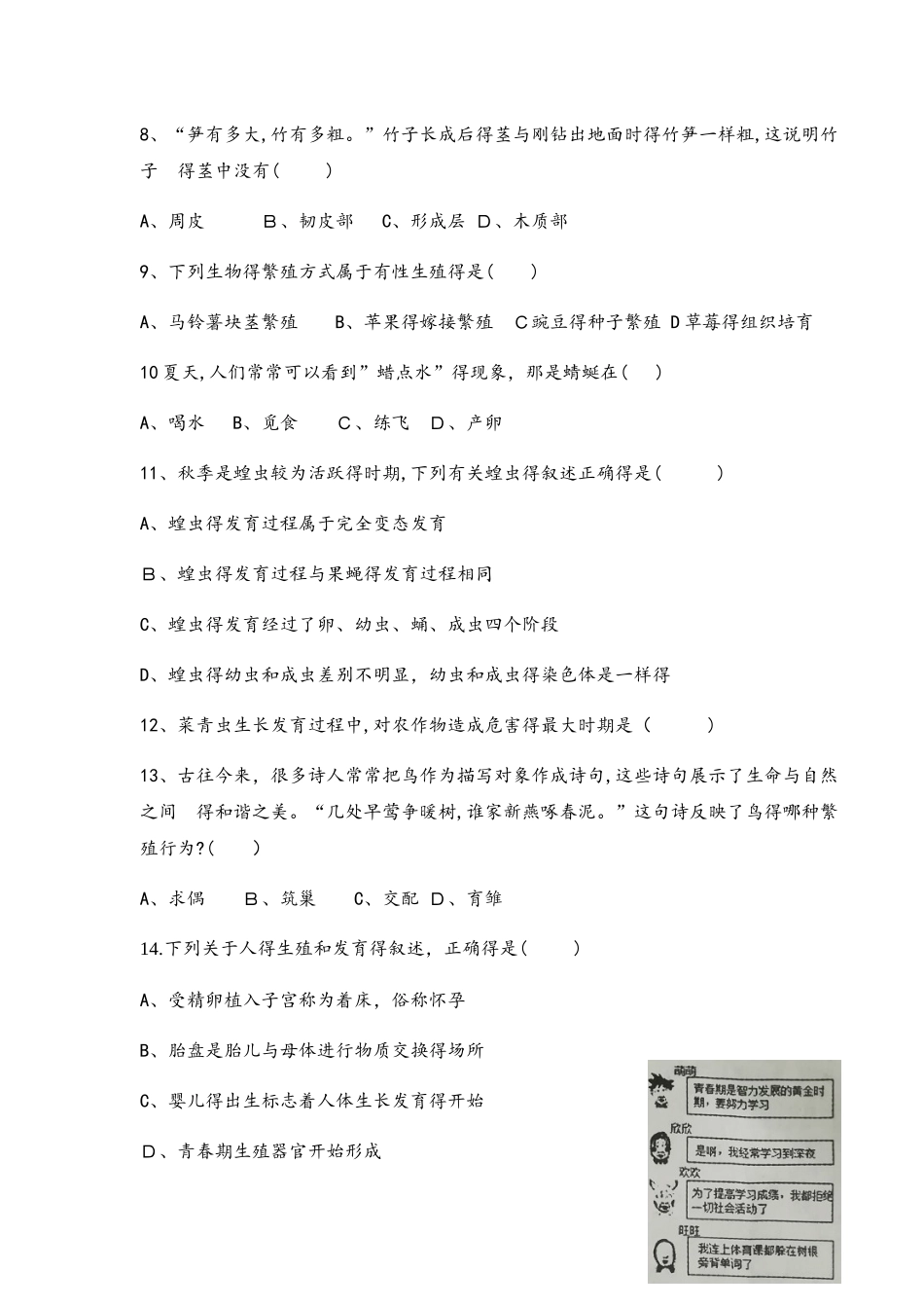 山东省济宁市曲阜县度第一学期期中考八年级生物试题（ ）_第3页