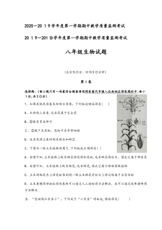 山东省济宁市曲阜县度第一学期期中考八年级生物试题（ ）