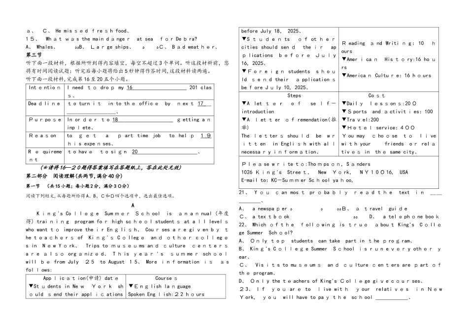 山东省济钢高级中学高二上学期模块学分认定考试英语试题_第2页