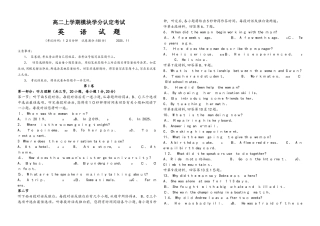 山东省济钢高级中学高二上学期模块学分认定考试英语试题