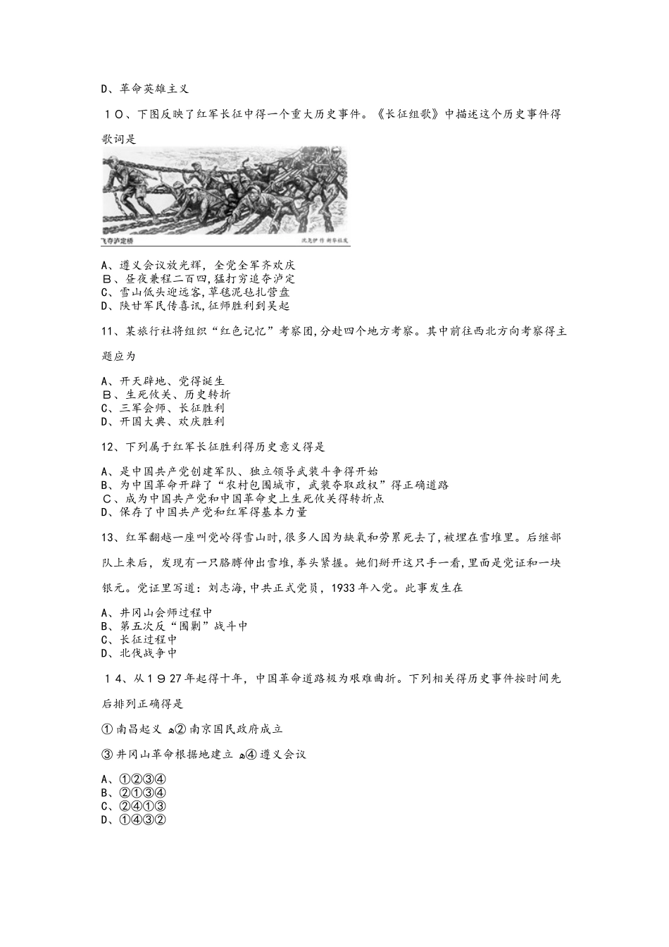 山东省滕州市张汪中学第一学期八年级历史课时练第17课中国工农红军长征_第2页