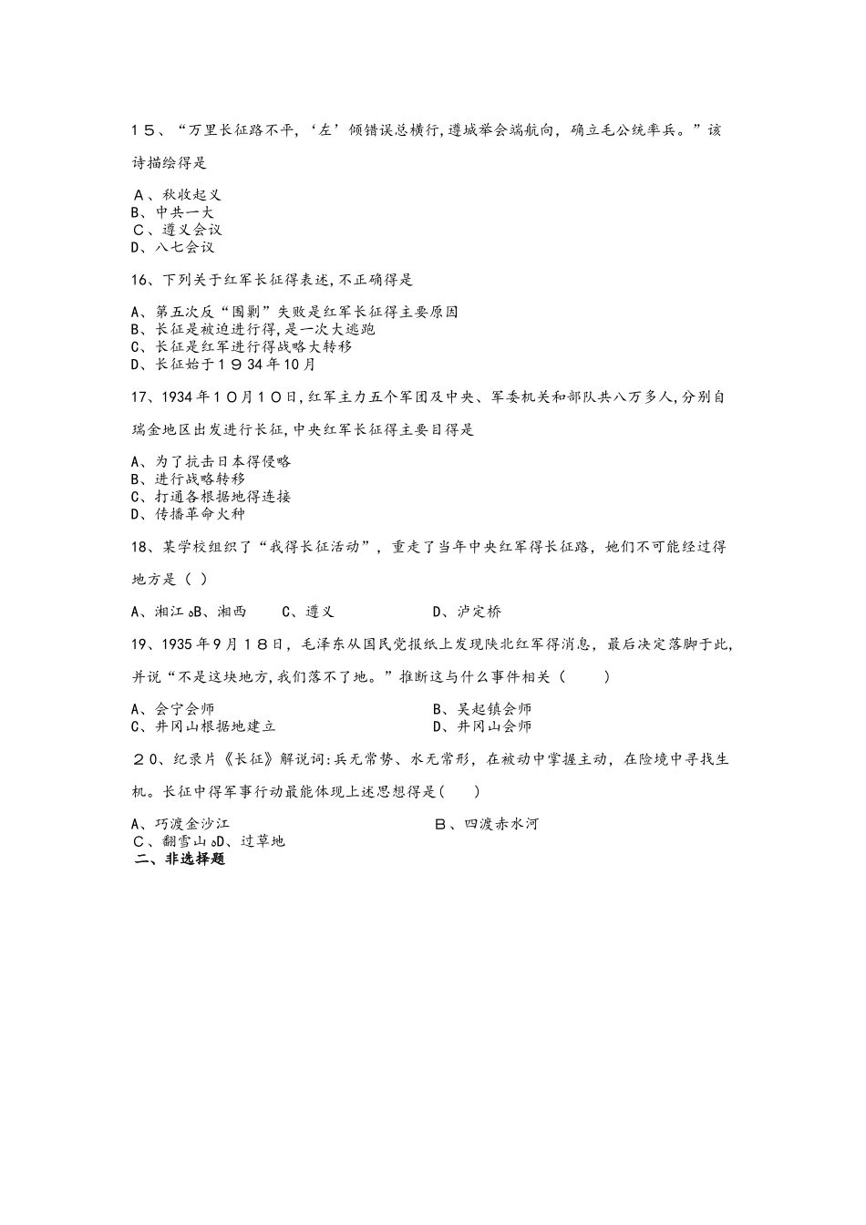 山东省滕州市张汪中学第一学期八年级历史课时练第17课中国工农红军长征_第3页