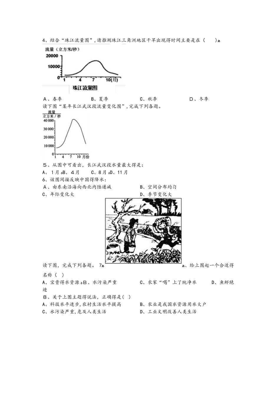 山东省滕州市张汪中学第一学期八年级地理课时练3、2节约与保护水资源_第2页