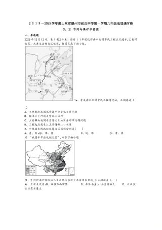 山东省滕州市张汪中学第一学期八年级地理课时练3、2节约与保护水资源