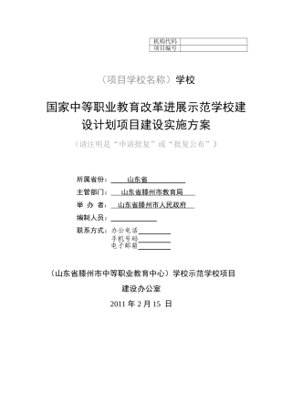 山东省滕州市职教中心项目建设实施方案