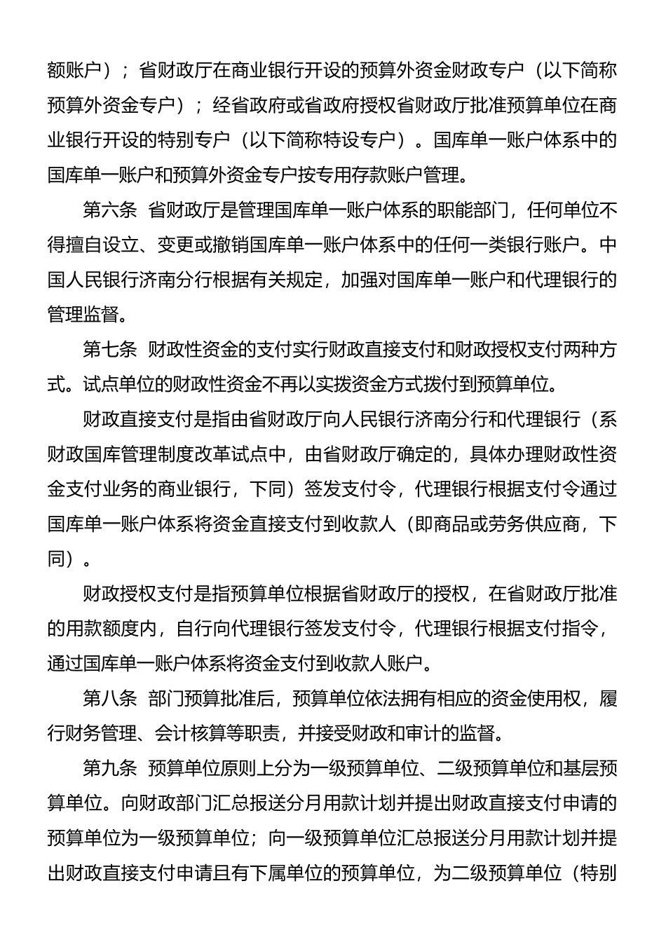 山东省省级财政国库管理制度改革试点资金支付管理办法_第2页