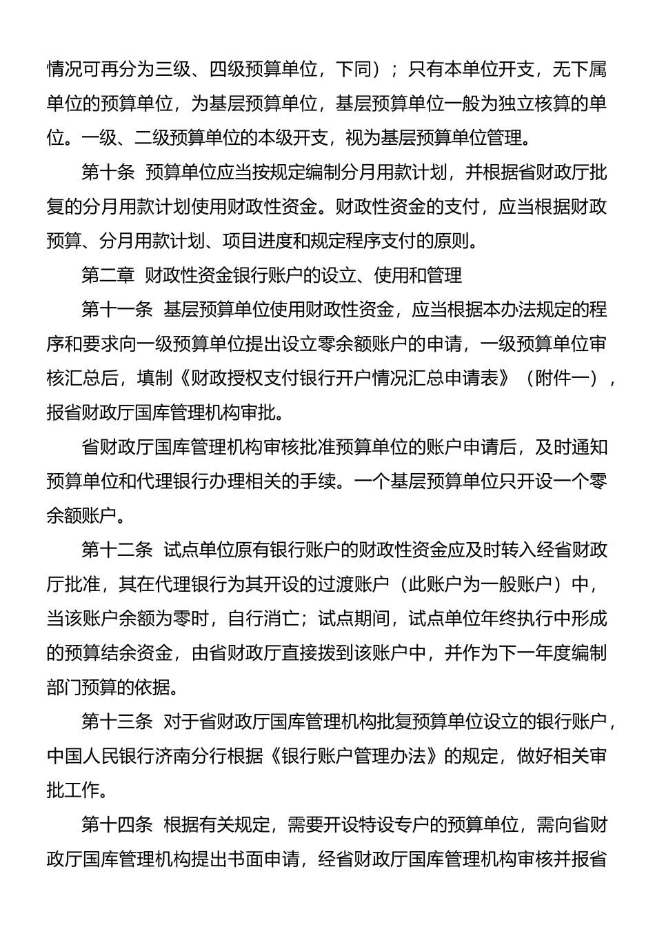 山东省省级财政国库管理制度改革试点资金支付管理办法_第3页