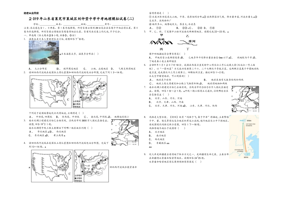 山东省莱芜市莱城区刘仲莹中学中考地理模拟试卷（二）普通用卷_第1页