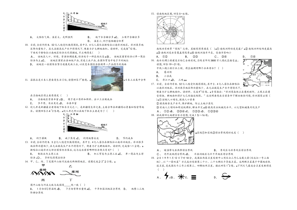 山东省莱芜市莱城区刘仲莹中学中考地理模拟试卷（二）普通用卷_第2页
