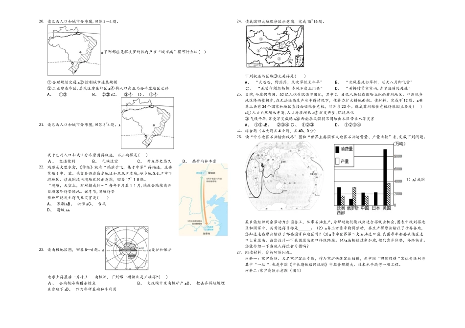 山东省莱芜市莱城区刘仲莹中学中考地理模拟试卷（二）普通用卷_第3页