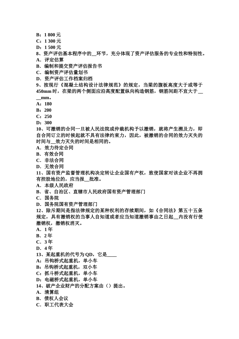 山东省资产评估师资产评估计算机软件评估考试题_第3页