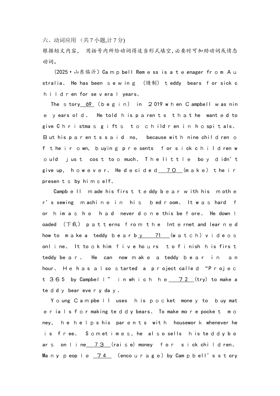 山东省部分地市中考短文动词应用_第1页