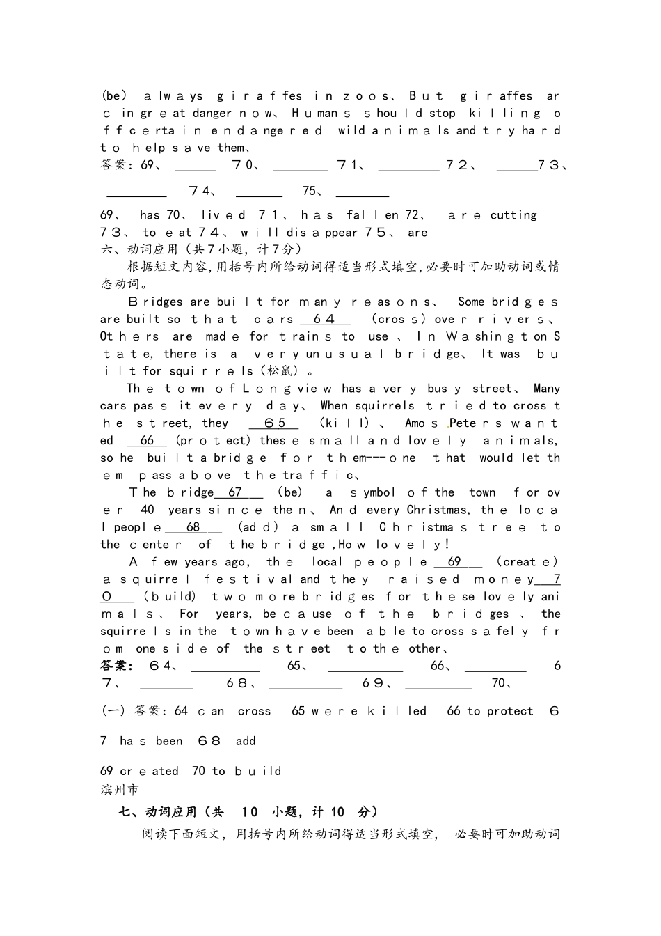 山东省部分地市中考短文动词应用_第3页
