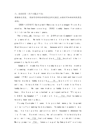 山东省部分地市中考短文动词应用