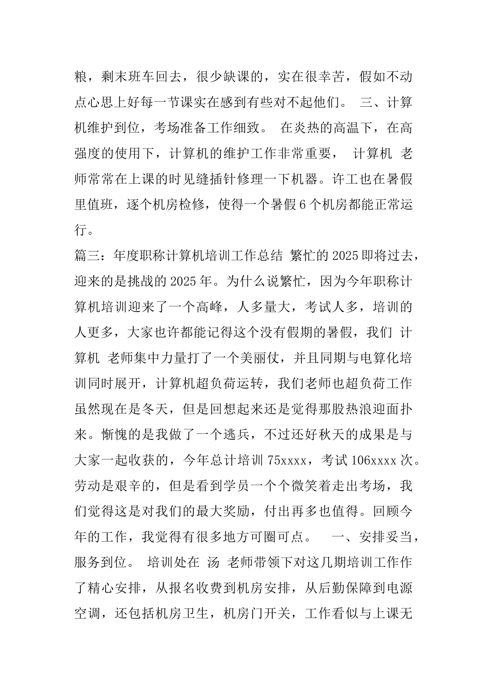 山东职称计算机-总结_第3页