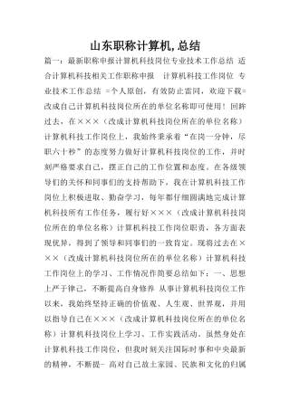 山东职称计算机-总结