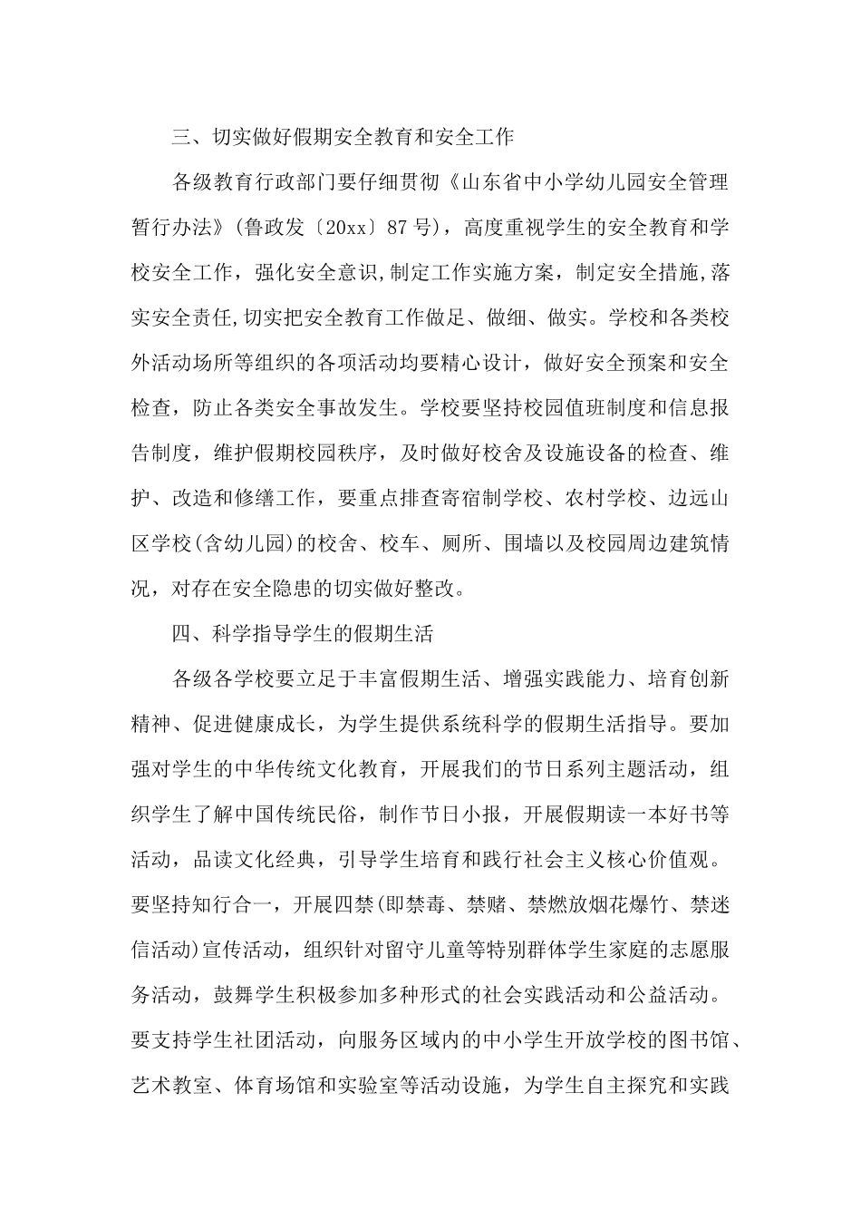 山东莱芜中小学2025年暑假放假通知（标准版）_第3页