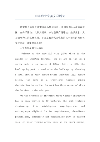 山东趵突泉英文导游词
