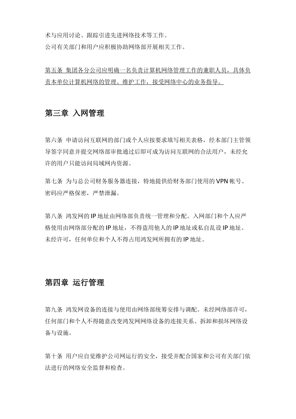 山东鸿发汽车计算机管理制度及操作手册_第3页