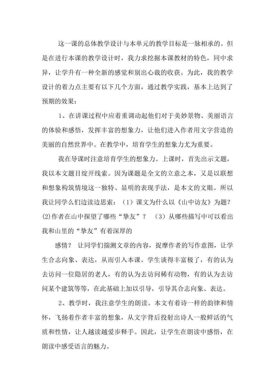 山中访友教学反思_第3页