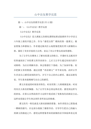 山中访友教学反思