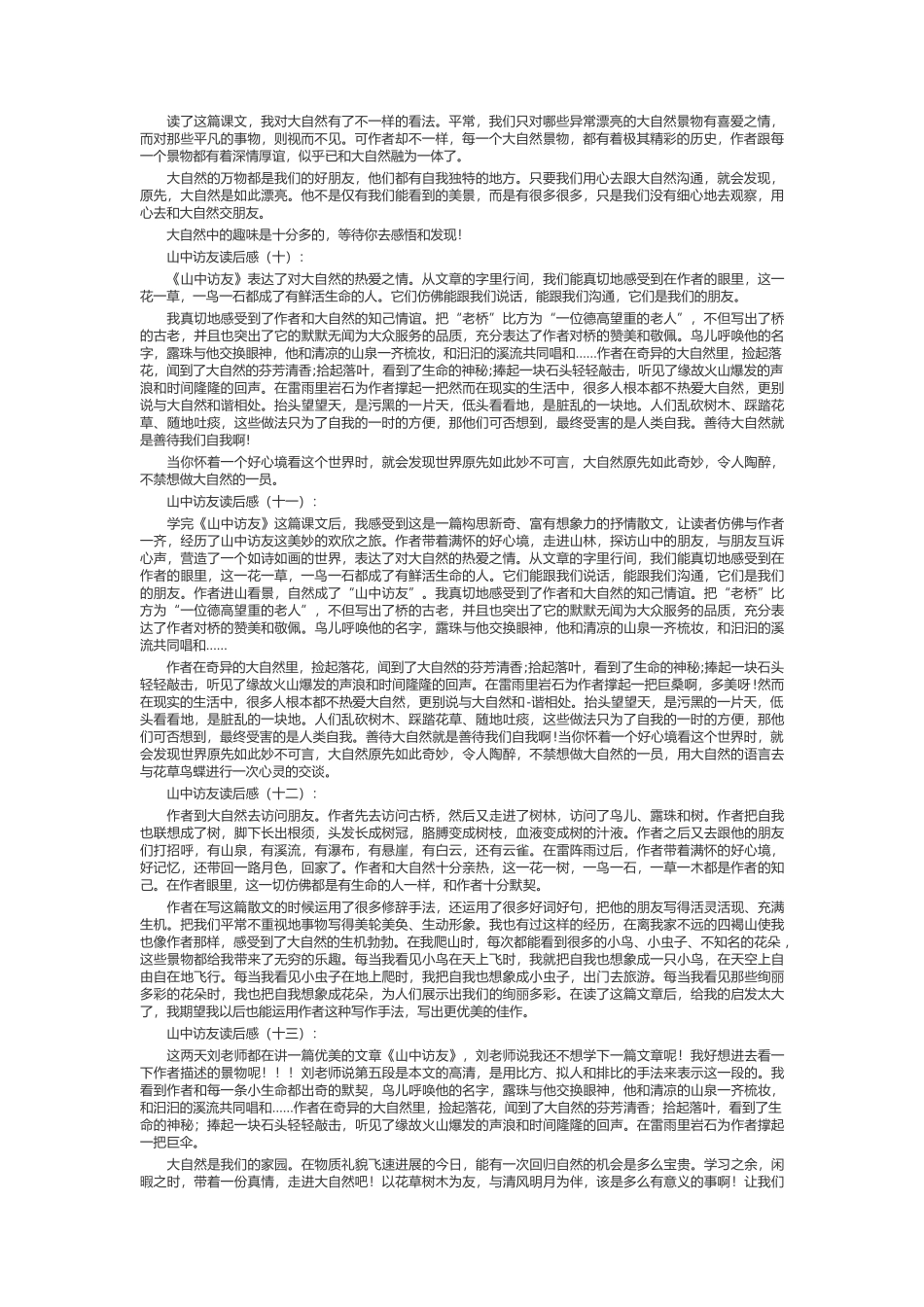 山中访友读后感_第3页