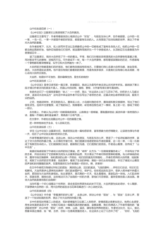 山中访友读后感