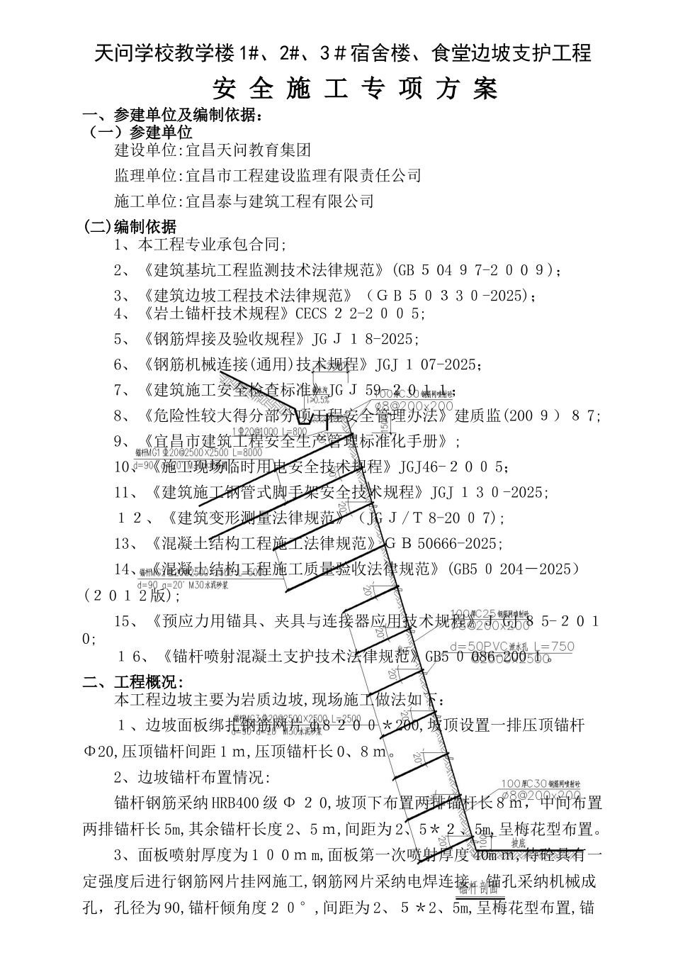 山体护坡施工方案_第1页