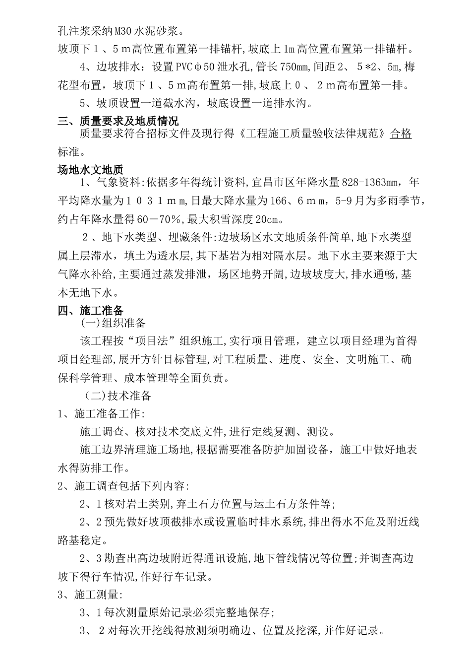 山体护坡施工方案_第2页