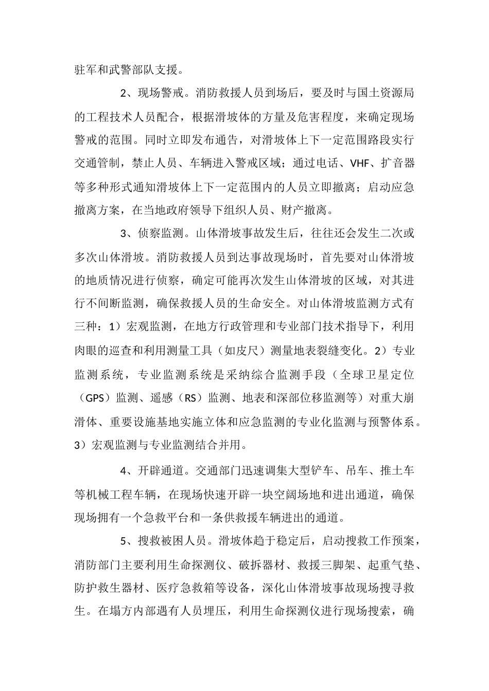 山体滑坡的危害及应对措施_第2页