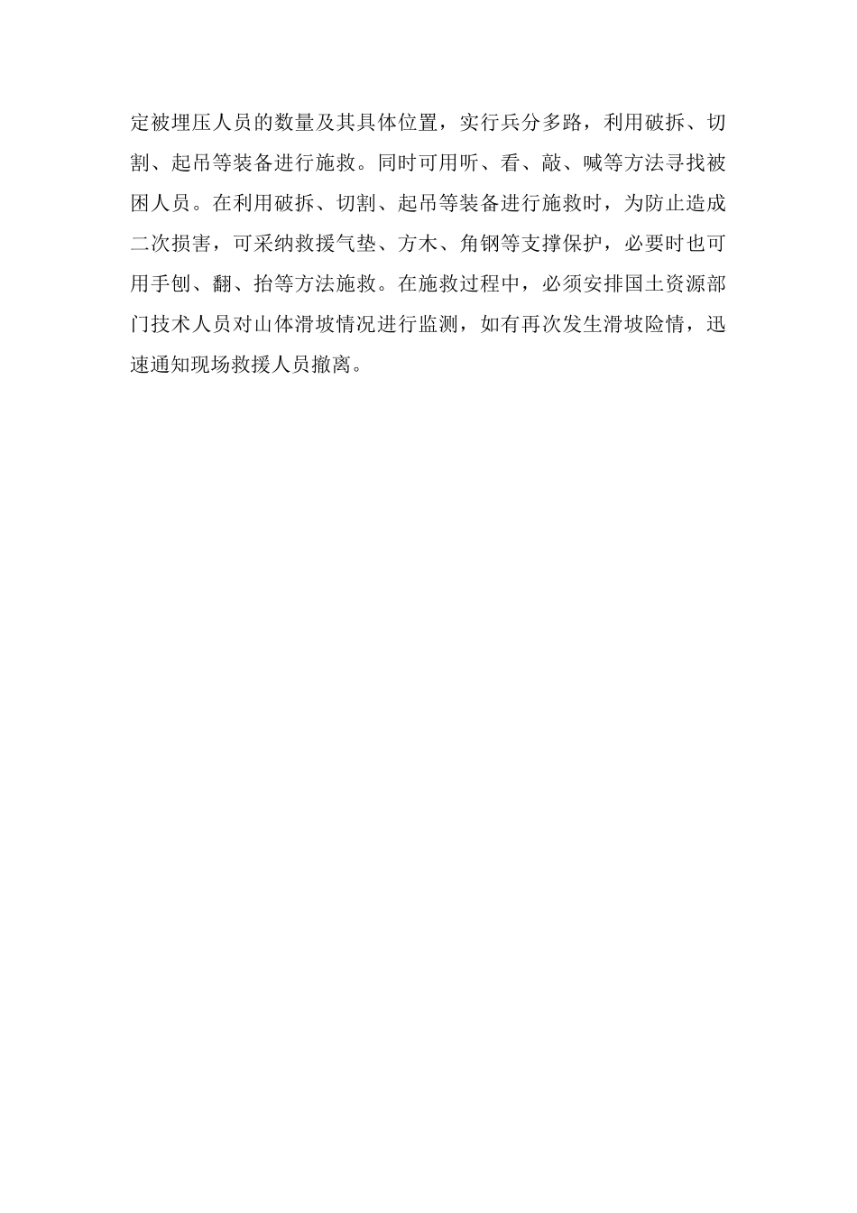 山体滑坡的危害及应对措施_第3页