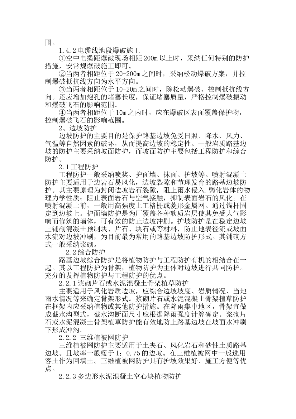 山区公路路基边坡防护_第3页