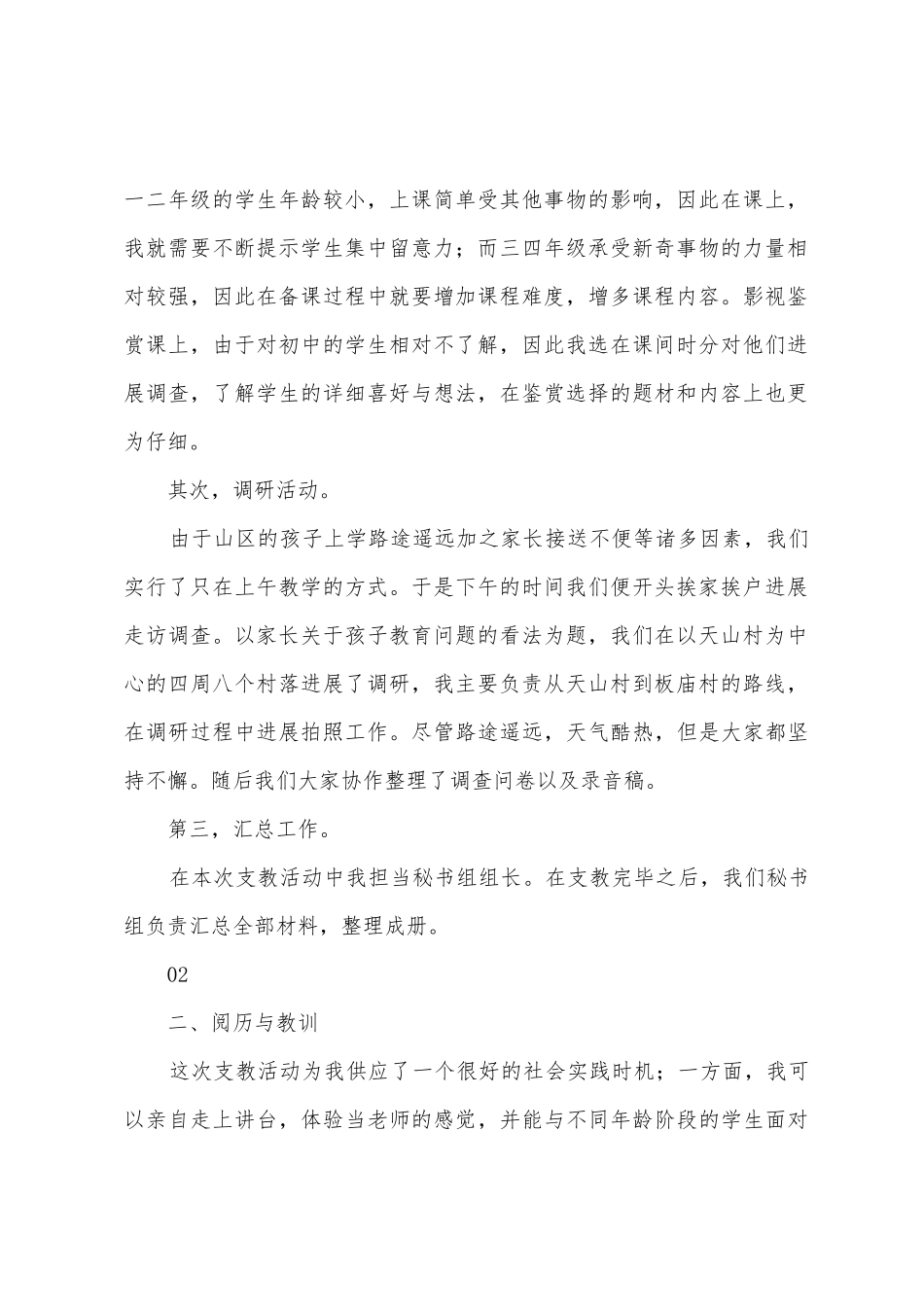 山区支教个人工作总结_第2页