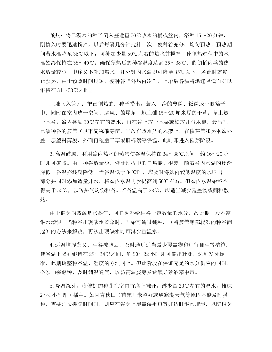 山区水稻催芽新法_第2页