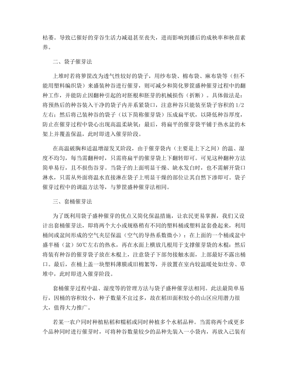 山区水稻催芽新法_第3页