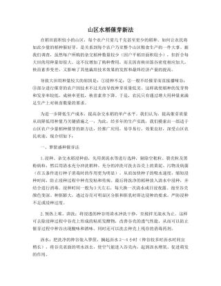 山区水稻催芽新法