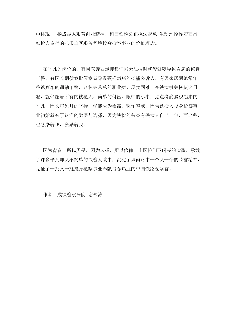 山区艳阳下闪亮的检徽征文_第2页