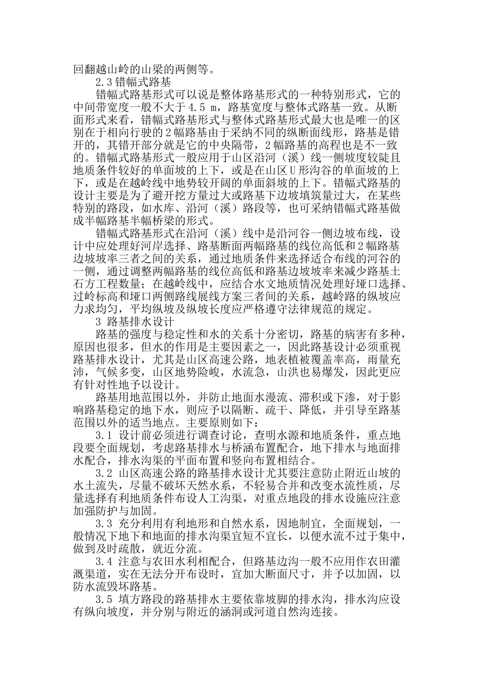 山区高速公路横断面选型及排水设计浅析_第3页