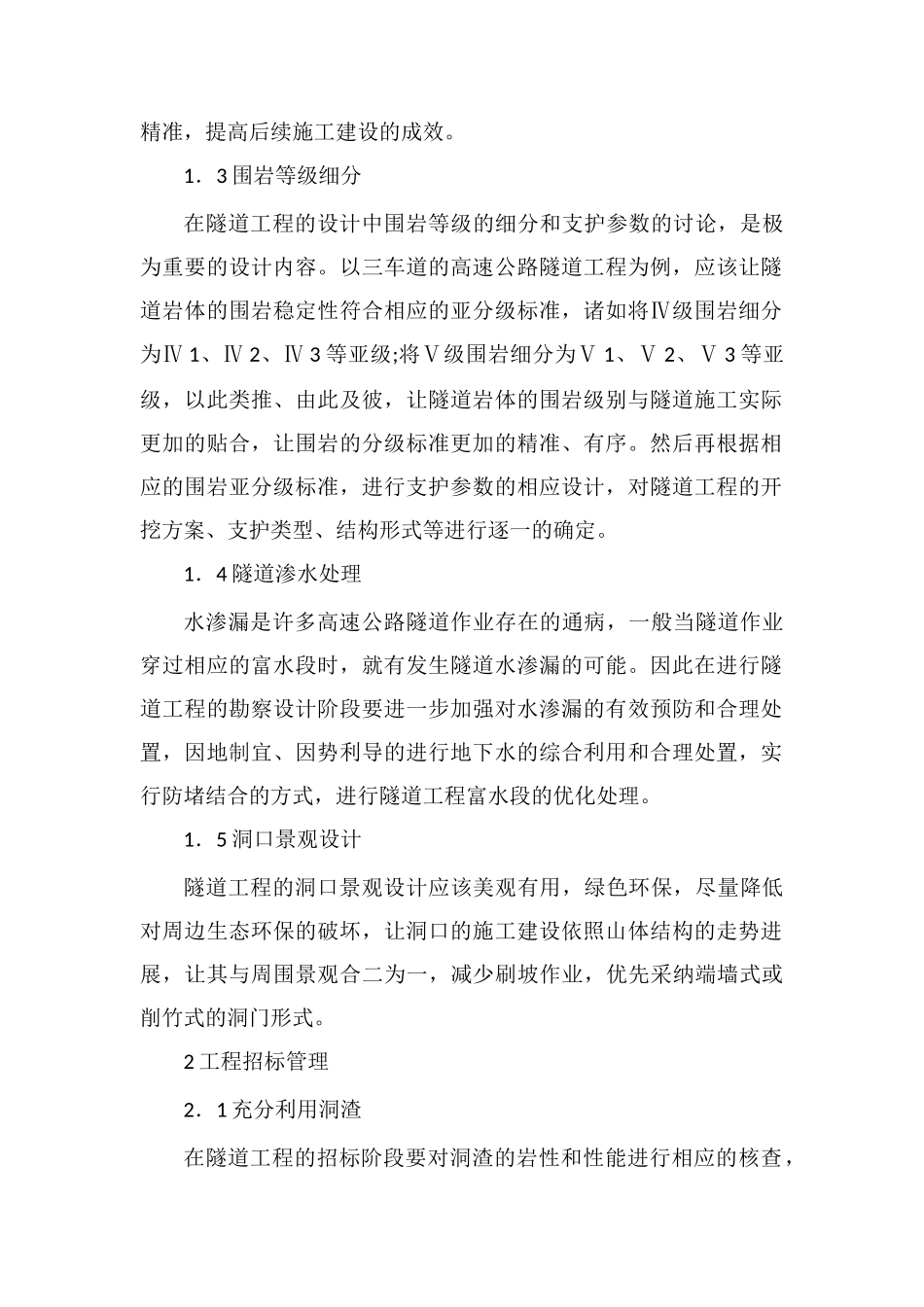 山区高速公路隧道工程安全生产管理_第2页