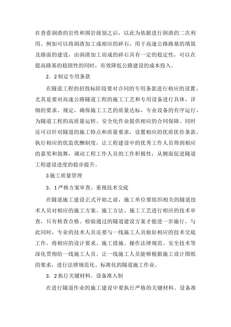 山区高速公路隧道工程安全生产管理_第3页